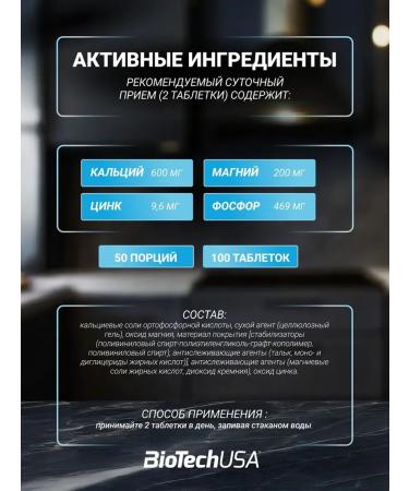 BioTechUSA Vitamin complex of calcium-cink-magniums 100 pcs - Buy Online on GoSupps.com