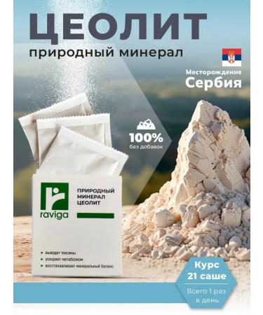 Raviga Tseoilite in bags in bags
