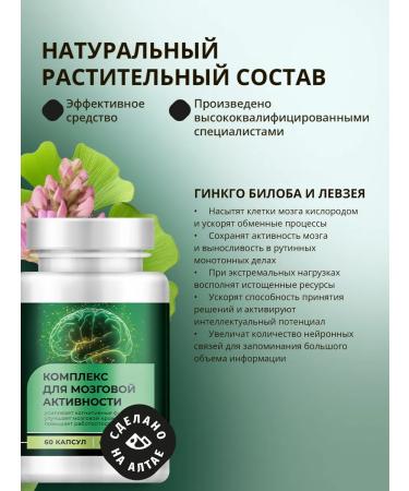 Altai Concept Complex for the brain memory and attention - Buy Online on GoSupps.com
