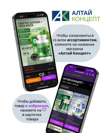 Altai Concept Ginkgo biloba and gota cola - Buy Online on GoSupps.com
