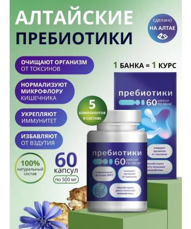Altai Concept Prebiotics for the intestines to the adult
