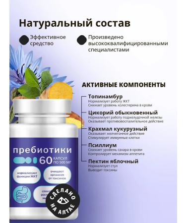 Altai Concept Prebiotics for the intestines to the adult - Buy Online on GoSupps.com