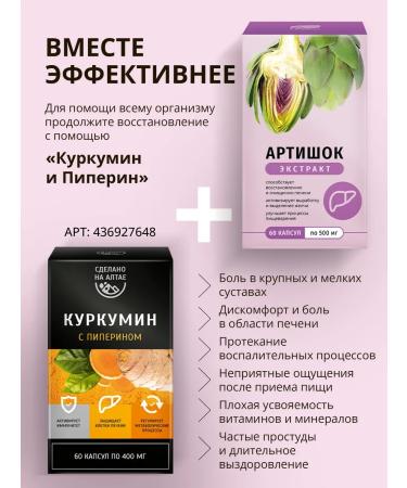 Altai Concept Artichoke extract - Buy Online on GoSupps.com