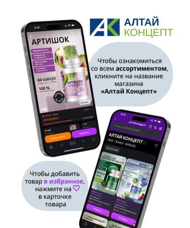 Altai Concept Artichoke extract - Buy Online on GoSupps.com