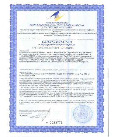 Siberian immunity Chronobiological vision protection - synchroval VII - Buy Online on GoSupps.com