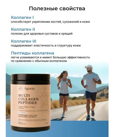 AGORAX Peptide peptide pyptida 1-2-3 type 360g - Buy Online on GoSupps.com