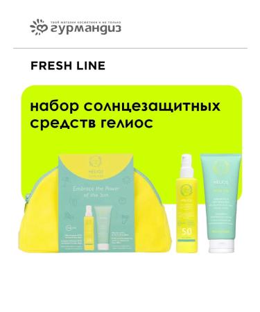 Fresh Line Set of sunscreens Helios