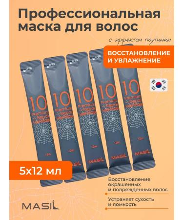 MASIL Korean hair mask restoring professional