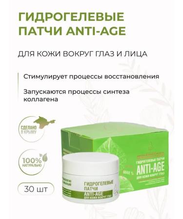 Crimean Natural Collection Anti-Age hydrogel patches with stem cell extracts
