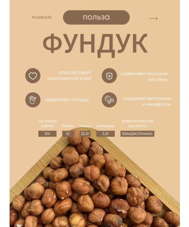 Hazelnuts 450 gr. - Buy Online on GoSupps.com