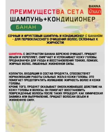 Banna Seth shampoo and hair air conditioner banana - Buy Online on GoSupps.com