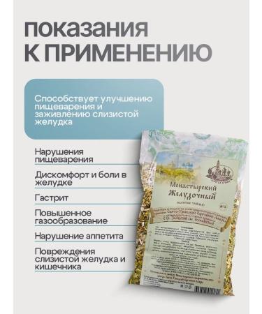 Gordeev Monastic collection Gastric No. 3 - Buy Online on GoSupps.com