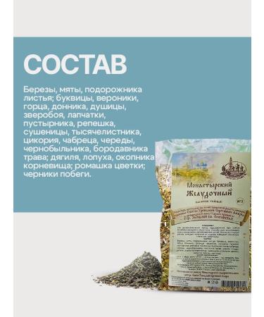 Gordeev Monastic collection Gastric No. 3 - Buy Online on GoSupps.com