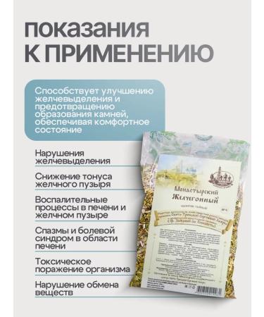 Gordeev Monastic collection No. 4 choleretic - Buy Online on GoSupps.com