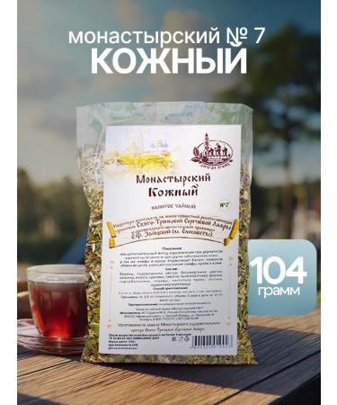 Gordeev Monastic fee from dermatitis No. 7