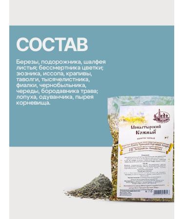 Gordeev Monastic fee from dermatitis No. 7 - Buy Online on GoSupps.com