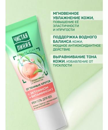 Clean line Eye cream from wrinkles and dark circles 20 ml - Buy Online on GoSupps.com