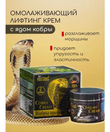 Royal Thai Herb Lifting face cream with cobra poison 100ml