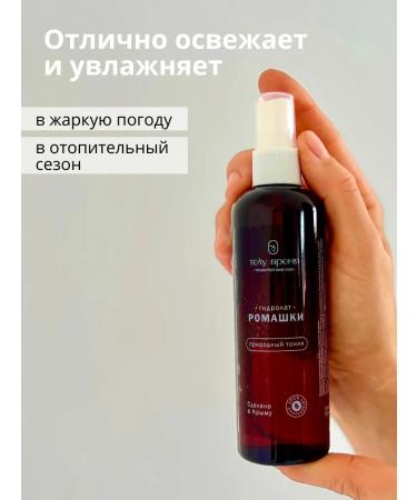 BODY TIME Hydrolat of chamomile for the face body and hair tonic for children - Buy Online on GoSupps.com