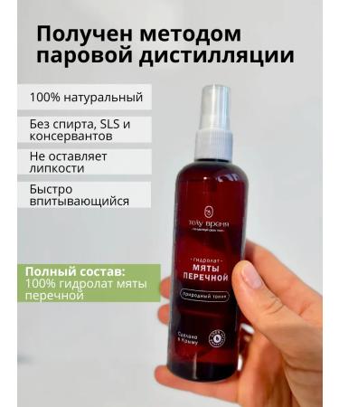 BODY TIME Peppermint hydrolate for the face of the body and hair tonic mist - Buy Online on GoSupps.com
