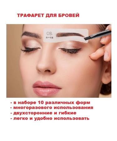 AR Cosmetic Eyebrow stencil for eyebrows of various shapes 10 pcs