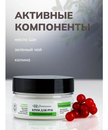 Crimean Natural Collection Hand -coating hand cream - Buy Online on GoSupps.com