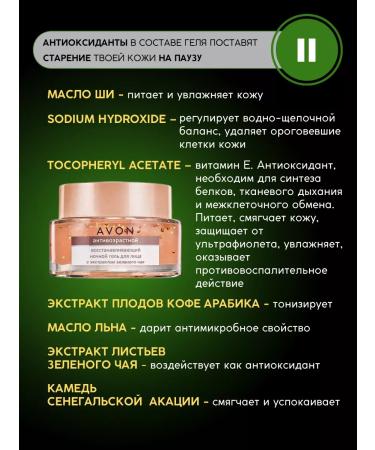 AVON Anti -aging night cream faces gel 50 ml - Buy Online on GoSupps.com