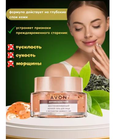 AVON Anti -aging night cream faces gel 50 ml - Buy Online on GoSupps.com