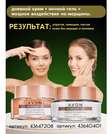 AVON Anti -aging night cream faces gel 50 ml - Buy Online on GoSupps.com