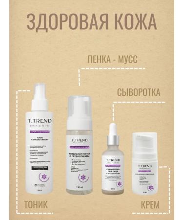 TTREND Cosmetic set for face care with prebiotics - Buy Online on GoSupps.com