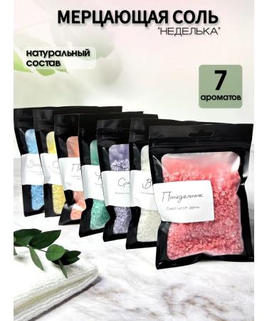 Aroma SPA Set of bath salt with shimmer