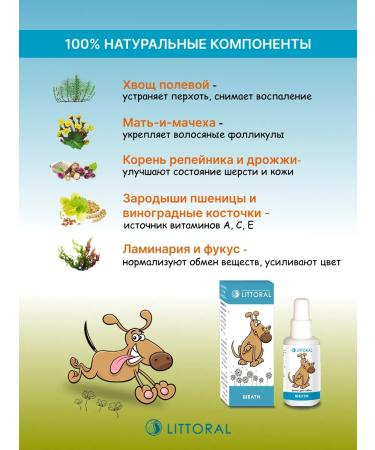 Littoral Shelti. Health of the skin and wool Therapeutic herbs for dogs 50 ml - Buy Online on GoSupps.com