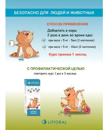 Littoral Liver protection medicinal herbs for cats 50 ml - Buy Online on GoSupps.com