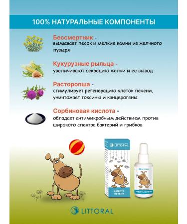 Littoral Liver protection medicinal herbs for dogs 50 ml - Buy Online on GoSupps.com