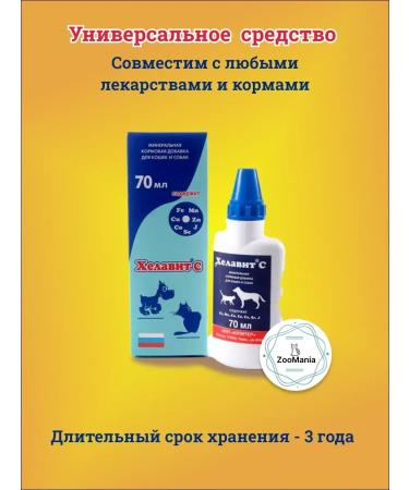 Jupiter Helavit with anemia for cats and dogs 70 ml