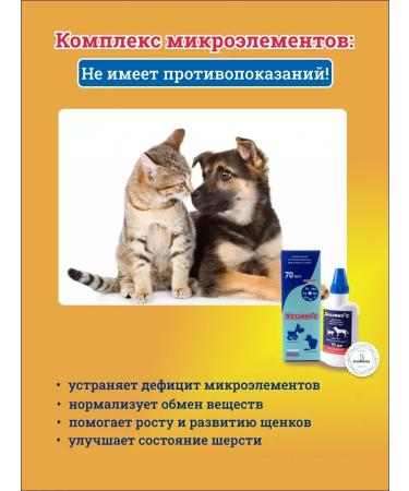 Jupiter Helavit with anemia for cats and dogs 70 ml - Buy Online on GoSupps.com