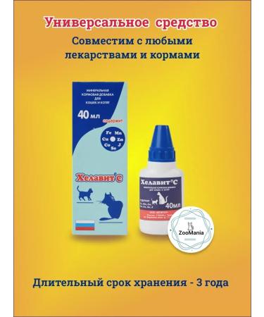 Jupiter Helavit with anemia for cats and kittens 40 ml