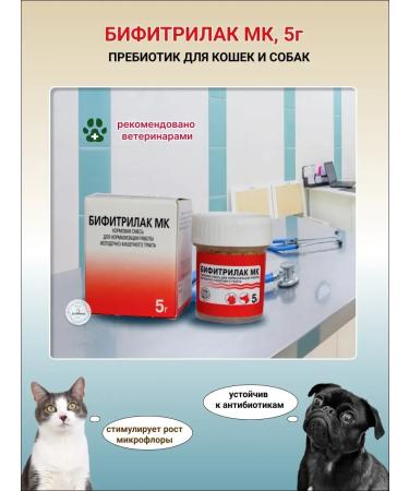 BIOSPECTRUM Bifitrilac MK Prebiot for cats and dogs 5g