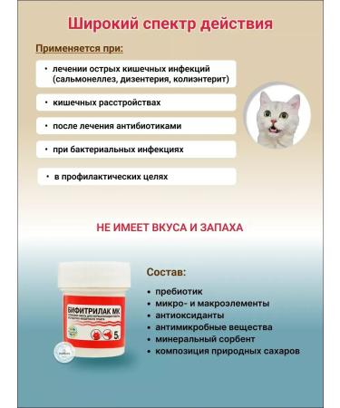 BIOSPECTRUM Bifitrilac MK Prebiot for cats and dogs 5g (2 packages) - Buy Online on GoSupps.com