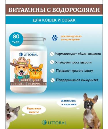 Littoral Vitamin supplement for cats and dogs with seaweed