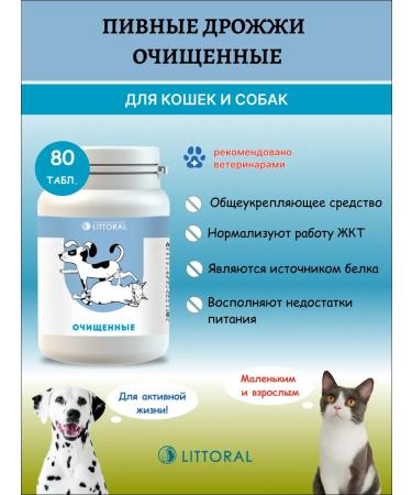 Littoral Beer yeast peeled for cats and dogs 80 table
