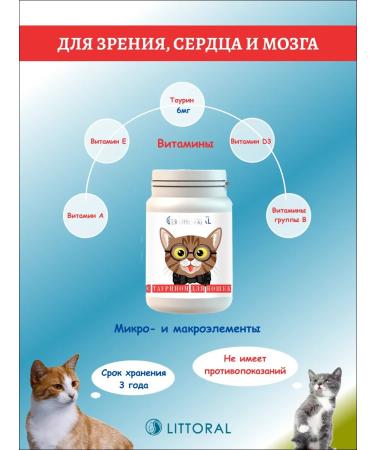 Littoral Littor vitamins with taurine for cats 80 table - Buy Online on GoSupps.com