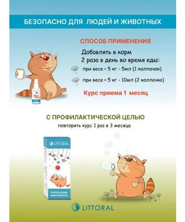 Littoral Strengthening immunity healing herbs for cats 50 ml - Buy Online on GoSupps.com