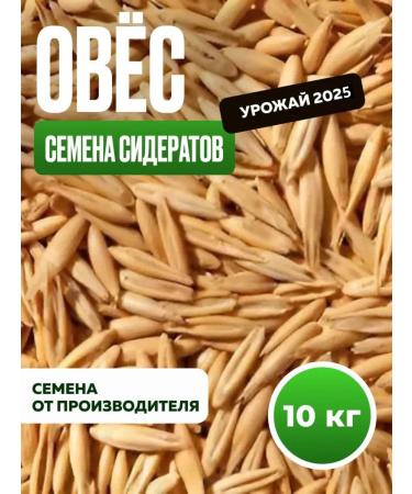 ECO FARMER Oats for brewing seeds in the shell 10 kg