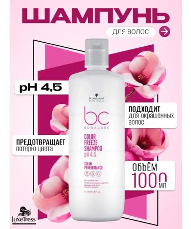 Schwarzkopf Professional Bonacure Color Freeze - Salusfant Hair Shampoo 1l