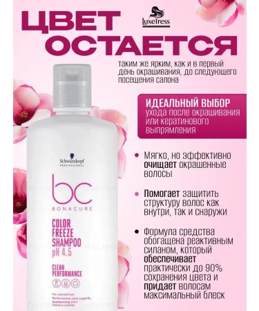 Schwarzkopf Professional Bonacure Color Freeze - Salusfant Hair Shampoo 1l - Buy Online on GoSupps.com