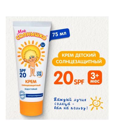 MY SUNSHINE Sunscreen children's cream waterproof SPF 20 75 ml - Buy Online on GoSupps.com
