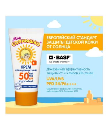 My sunshine Sunscreen children's cream waterproof SPF 50 55 ml - Buy Online on GoSupps.com