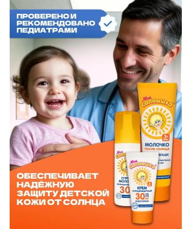 My sunshine Sunscreen set with panthenol SPF 30 from 3 months 3B1 - Buy Online on GoSupps.com