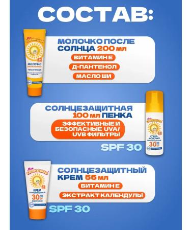 My sunshine Sunscreen set with panthenol SPF 30 from 3 months 3B1 - Buy Online on GoSupps.com